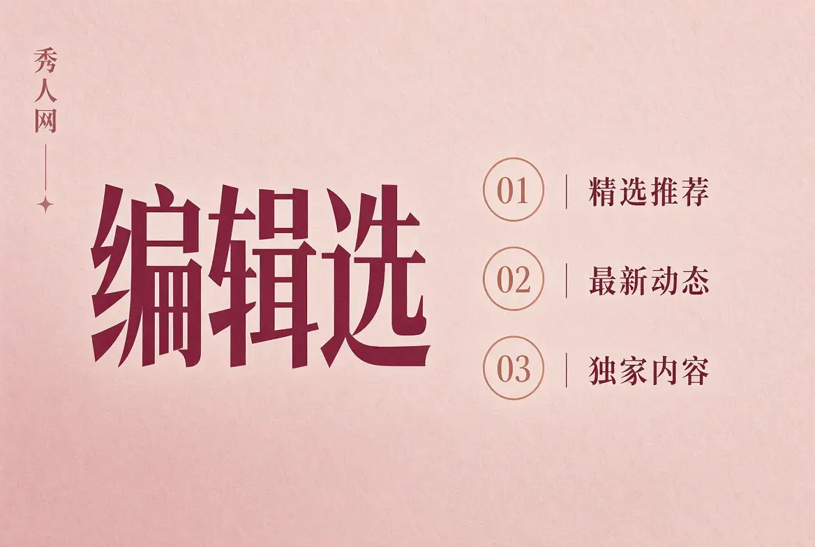 编辑选择摄影画面